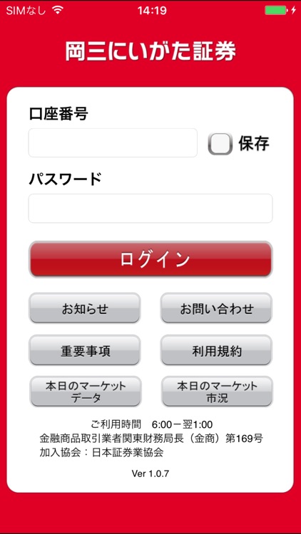 証券 ネット 三 岡 らくらく 岡三ネットトレーダー（岡三オンライン証券）の評判・評価と使い方／i