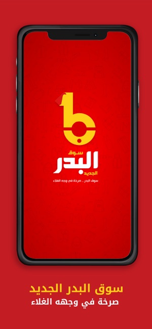 Souq Albader سوق البدر(圖1)-速報App