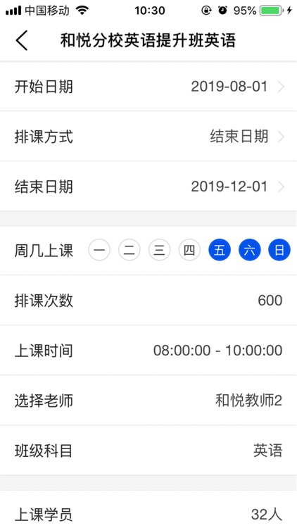 校运管 screenshot-6