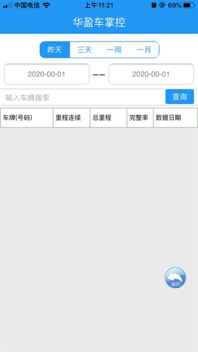 华盈车易控 screenshot 3