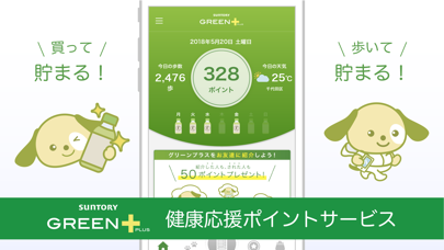 GREEN+|Suntory screenshot1