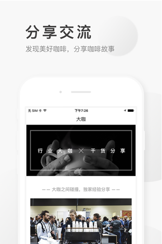 咖评-与10万精品咖啡迷分享心得 screenshot 3