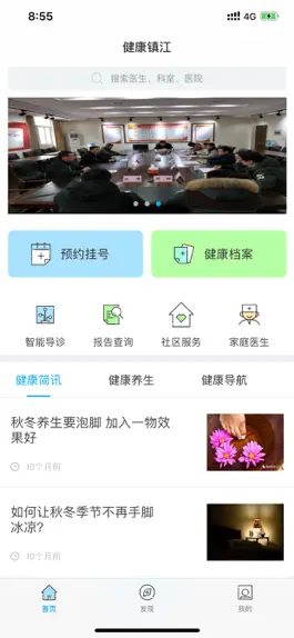 Game screenshot 健康镇江 mod apk