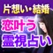 『これ以上占っても何も変わらない……そう思ってたけど、最後に信じてよかった』TV自粛、毎月300人殺到の占い師が頼る【水神降ろしの祈祷師　蓮姫】。TVを断り、365日鑑定しても成就の噂と口コミ拡散で予約満員。毎月300人殺到する本物の霊視占いをご体験ください。