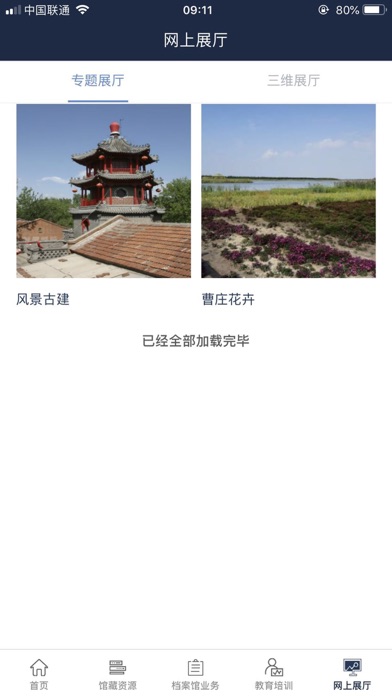 西青档案馆 screenshot 3