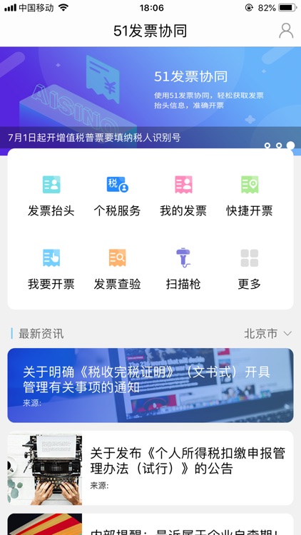 51发票协同