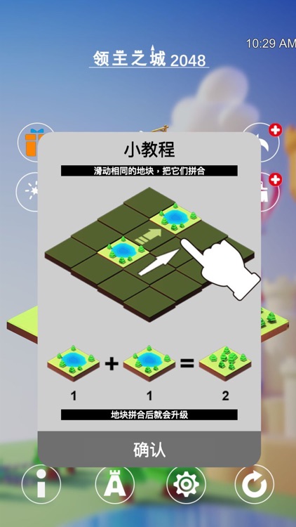 领主之城2048