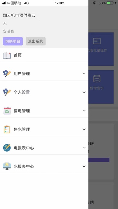 福租租水电 screenshot 2
