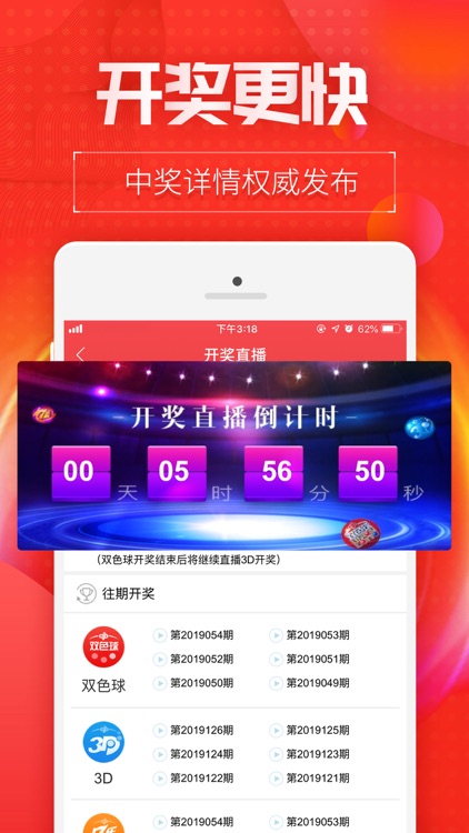 中彩网-双色球彩民3D七乐彩彩民必备软件