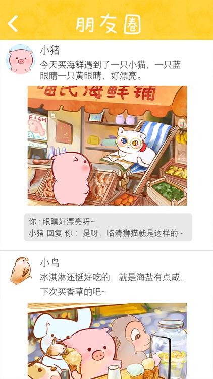 美食家小猪的大冒险-饲养小羊羊猫咪后院 screenshot-3