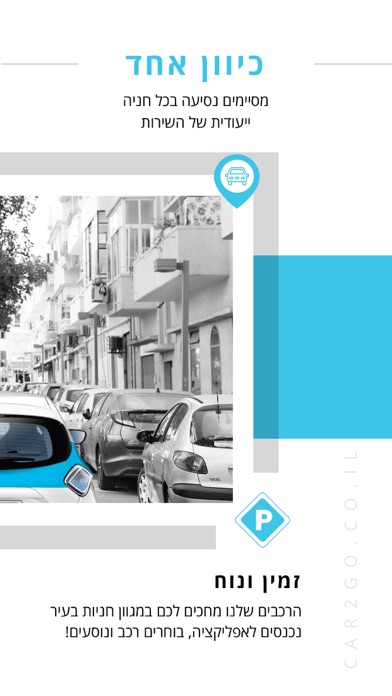 GoTo - רכב שיתופי (CAR2GO) screenshot 4