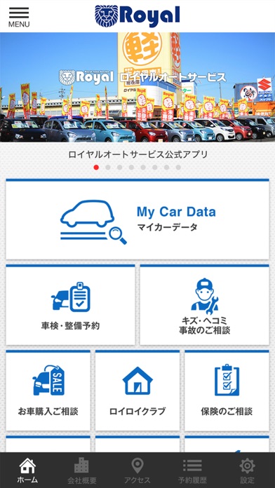 ロイヤルオートサービス公式アプリ screenshot 2