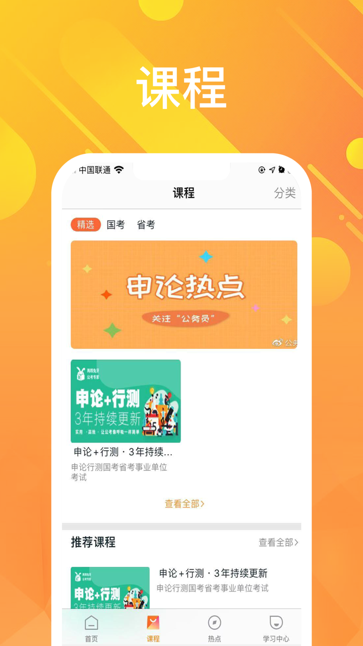 两颗兔牙公考 screenshot 2