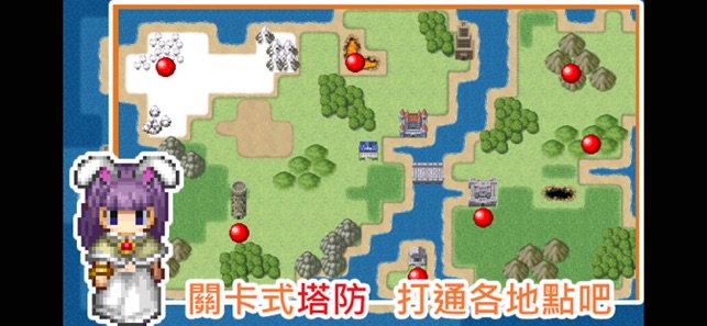 防衛吧! 勇者 - 單機策略塔防遊戲(圖5)-速報App