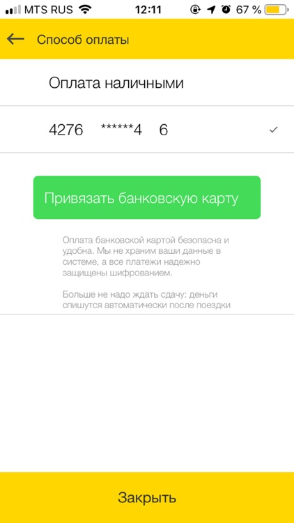 Такси ПитСтоп screenshot-3