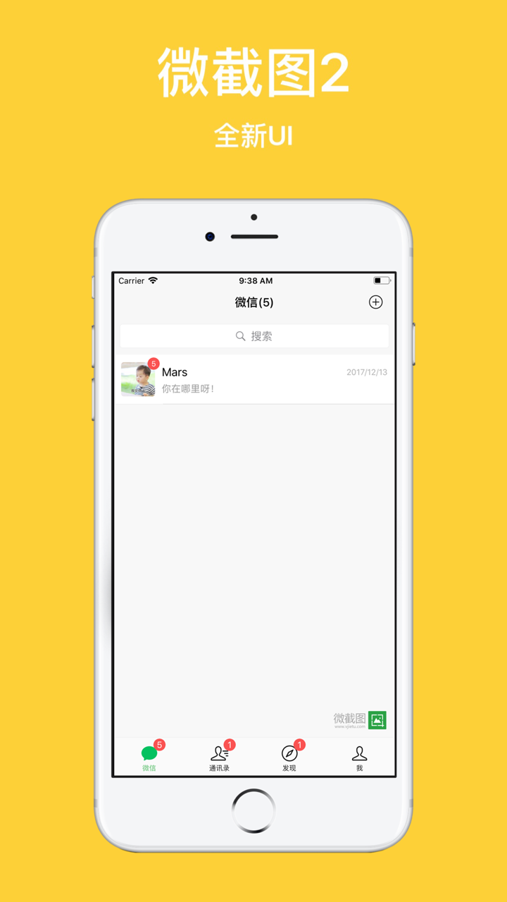 微截图2 - 微商聊天信息对话生成器 screenshot 3