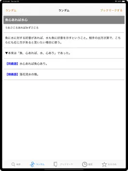 Game screenshot 故事ことわざの辞典 for iPad mod apk