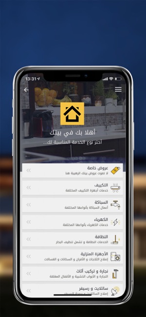 B8ak بيتك - Home Services App(圖1)-速報App