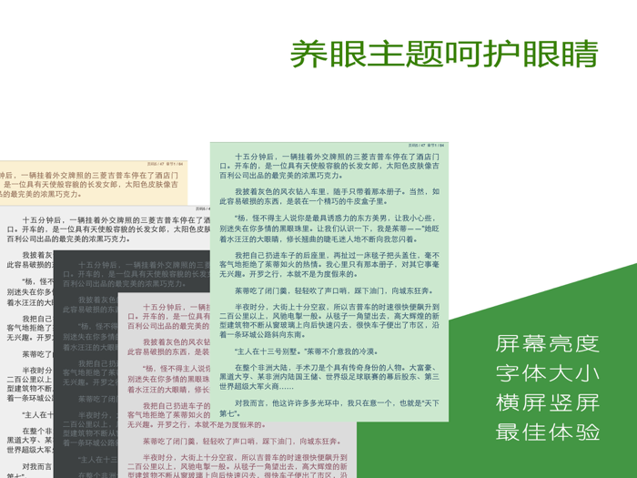 全本小说吧-小说大全阅读器