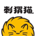 刺猬猫阅读-异世界的轻小说APP【原欢乐书客】