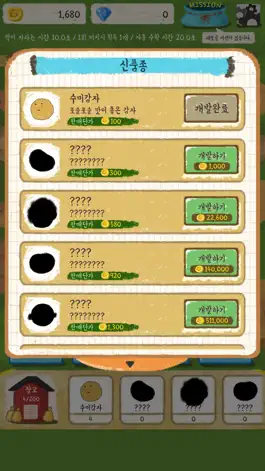 Game screenshot 감자팜 (POTATO FARM) hack