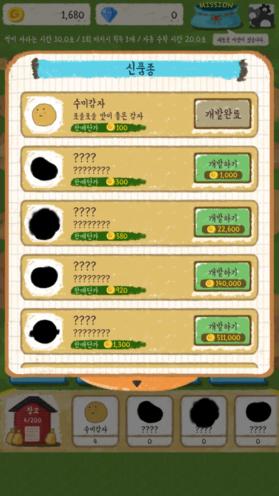 감자팜 (POTATO FARM) screenshot 3