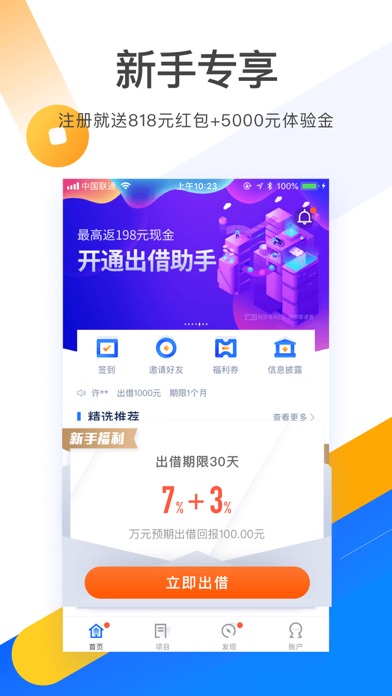 【图】网利宝-专业互联网金融合规平台(截图1)