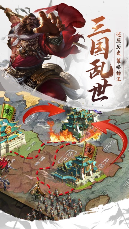 攻城霸业-策略三国志 screenshot-3