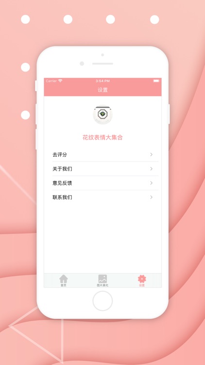 花纹表情大集合 screenshot-3