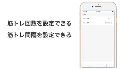 筋トレタイマー screenshot 2