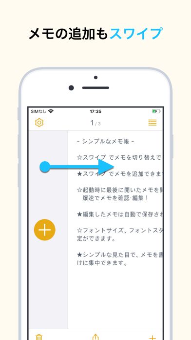 スライドメモ - スワイプで切り替えできるシンプルなメモ帳 screenshot 2