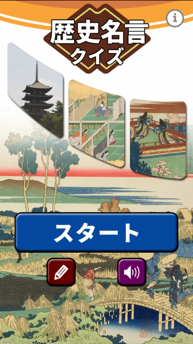 歴史名言クイズ Apps 148apps