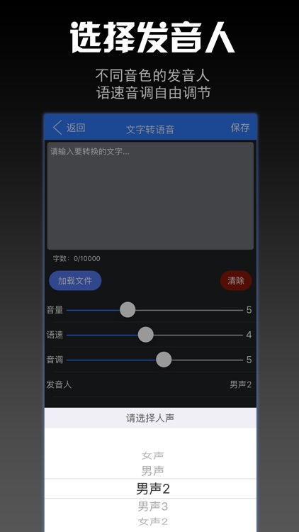 录音转文字&文字转语音助手