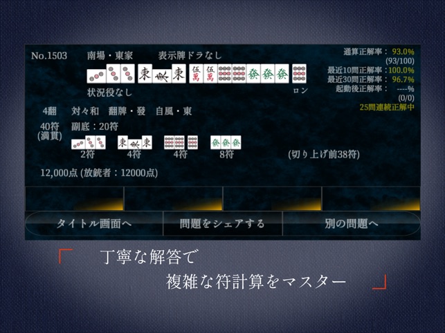 App Store 上的 麻雀点数計算超実践問題集