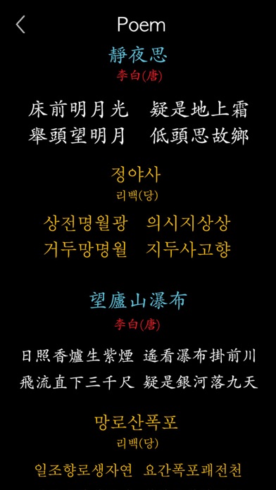 韓国の高校常用漢字2500単語 screenshot1