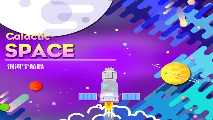 航天知识大冒险 中国科普航天启蒙