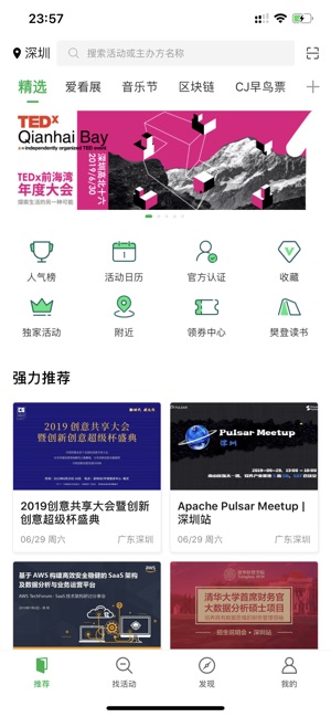 Huodongxing-线下活动售票平台(圖1)-速報App