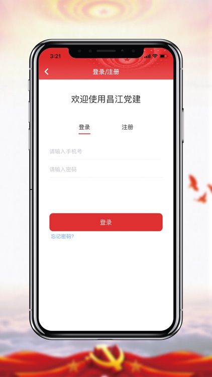 昌江党建 screenshot-3