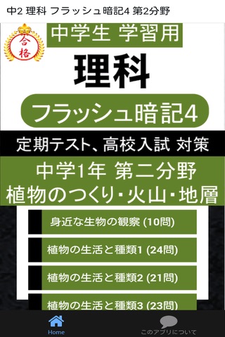 中1 理科 一問一答② 中学理科 - náhled