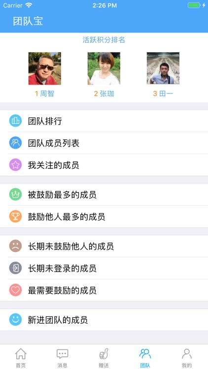 团队宝 screenshot-3