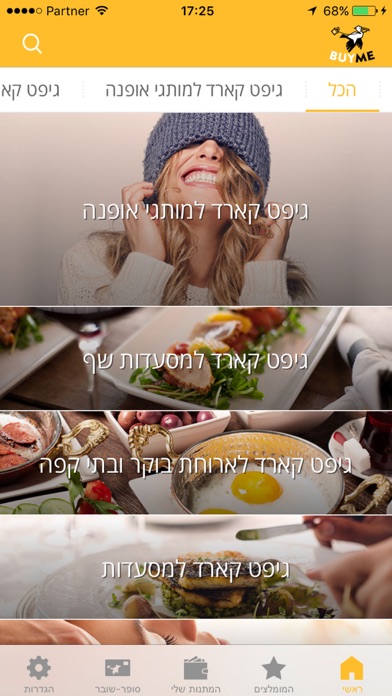 BUYME - פשוט לתת מתנות Screenshot 1