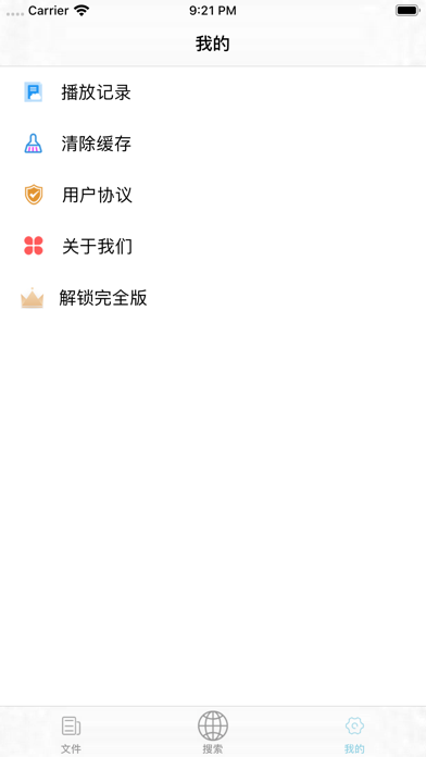 磁迅Player screenshot 3