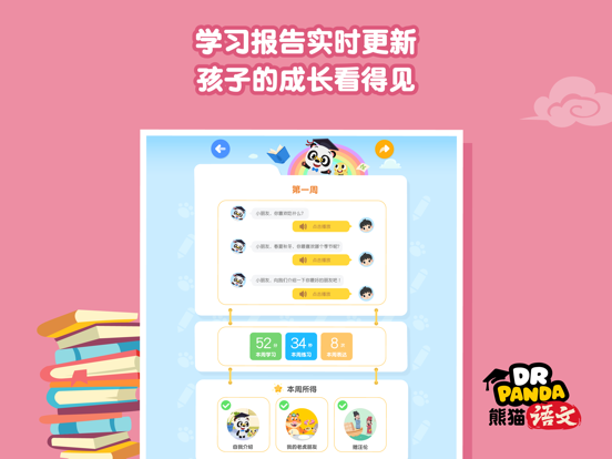 熊猫语文 - 儿童阅读早教启蒙 screenshot 10