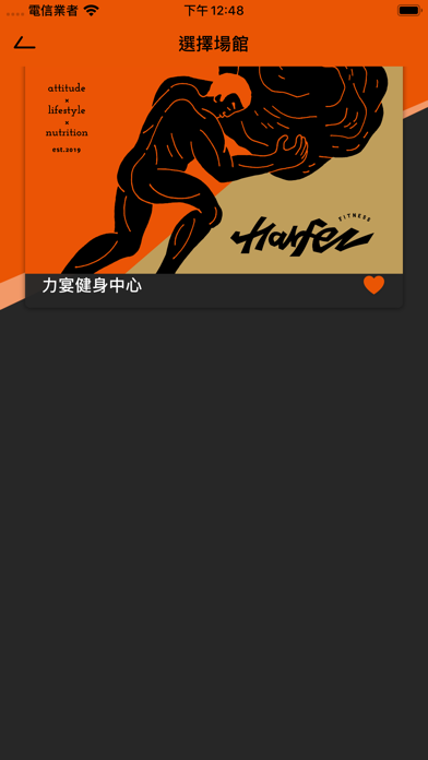Harfez Fitness 力宴健身中心 screenshot 4