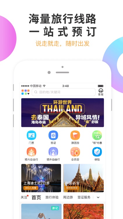 甜程旅行 screenshot-3