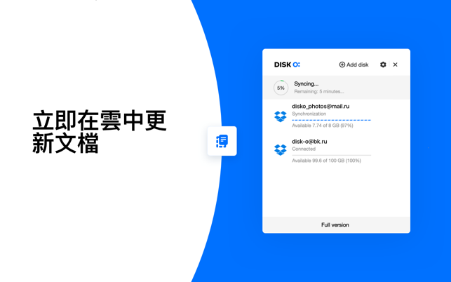 Disk-O: 所有的雲盤都在一個地方(圖5)-速報App