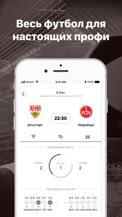SKAUT - футбольная статистика screenshot 4
