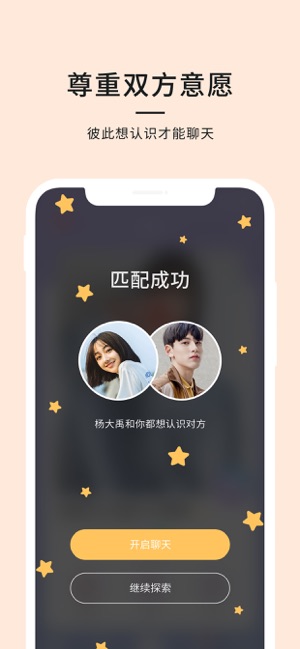 21 交友-暖心的交友戀愛聊天App(圖5)-速報App