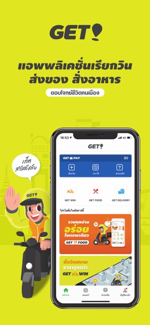 GET แอพเรียกรถ ส่งของ ส่งอาหาร(圖1)-速報App