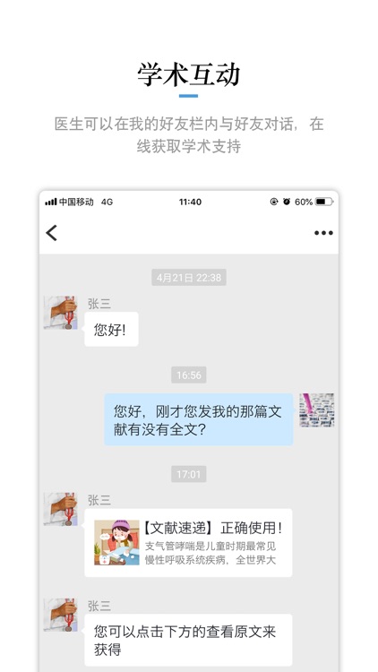 UDP医学桥 screenshot-3